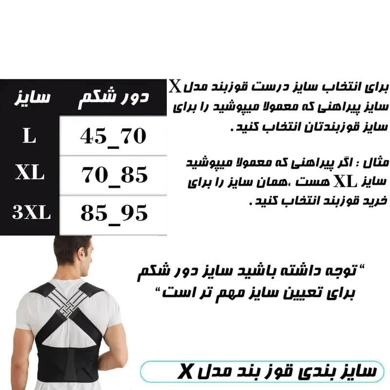 قوزبند طبی ضربدری